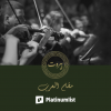 Maqam Al Arab at Lebanese National Theatre in Beirut
